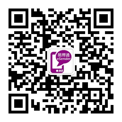 易博通 eSender 微信公众号二维码